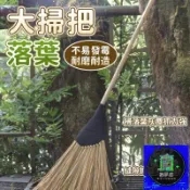 築夢居 免運 公司貨 可開發票 【手工天然草編長柄大掃把】戶外庭院落葉專用掃帚 農用粗掃把 大面積地坪竹掃把 庭院別墅落葉樹枝清掃掃把 長柄鐵畚斗IUH工廠直銷 全館折扣 售後保障 店長新品推薦 年底鉅惠 6z916112