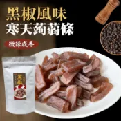低卡零嘴寒天蒟蒻條 110g 蒟蒻條 蒟蒻 素食可食 麻辣 黑胡椒 寒天蒟蒻 蒟蒻片 五香 低卡 低熱量 零食 70食品