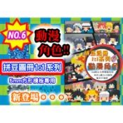 【5mm拼豆~圖冊】  鬼滅之刃 冰雪奇緣 角落生物 復仇者聯盟 公主 台灣現貨 鬼滅   1:1  拼豆  圖卡