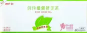 甜心健康生活藥妝 倍佳纖儷健美茶(茶包)(60包/盒)