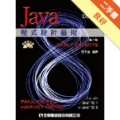 JAVA程式設計藝術（第十版）（國際版）[二手書_良好]11319166719 TAAZE讀冊生活網路書店