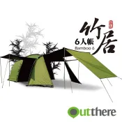 【Outthere好野】竹居6人帳 黑膠帳 黑膠多人帳 大帳棚 家庭帳 休閒帳 露營戶外