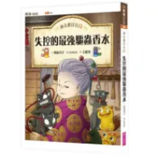 神奇柑仔店 11: 失控的最強驅蟲香水/ふしぎ駄菓子屋銭天堂 11/廣嶋玲子 eslite誠品