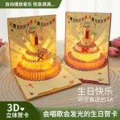 🛒下單立享優惠·會唱歌3D立體式音樂  燈  光生日蛋糕賀卡祝福卡高級感生日快樂禮物