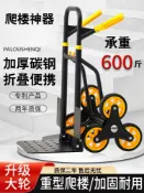 華潤城百貨 爬樓梯手拉車載重王六輪爬樓車折疊手推車拉貨搬運小拖車爬樓神器