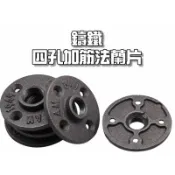 鑄鐵法蘭片 工業風 加筋加厚