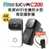 (送頸圈支架)SJCAM C200 4K高清WIFI 全機防水微型攝影機(附防水殼) 迷你相機/拇指相機 原廠公司貨