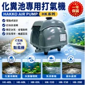 🌸鋐宇泵浦🌸日本HAKKO AIR PUMP 電磁式空氣泵浦 HK 打氣機 化糞池 水族箱 鼓風機