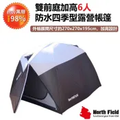 【美國 North Field】黑金剛 黑膠雙前庭加高5-6人防水四季型露營帳篷 270x270cm /NFT-001R