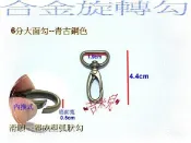 ~吉米兒~五金配材-1.9cm(6分)大面合金旋轉勾/問號鉤/問號勾(古銀2色)
