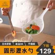 (店+)﹝日本の原裝﹞圓形漏水勺 煮麵 漏勺 火鍋勺 湯勺 撈麵 撈蛋 撈菜 耐高溫 多功能撈勺 大撈勺 麵勺 瀝水勺 水餃勺