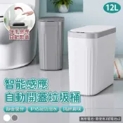 (店+)【APEX】智能感應自動開蓋垃圾桶12L 