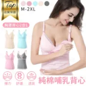Happy Happy 大尺碼生產後孕婦產後用透氣純棉舒適無袖哺乳餵奶便利背心哺乳上衣-粉/桃/杏/灰/藍M-2XL【AAA5949】