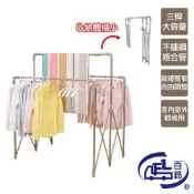 【百鈴】衣立不倒三桿大容量多變曬衣架-超值組(曬衣架/掛衣架/室內衣架/移動架/棉被架/毛巾架)