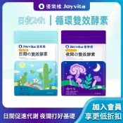 【日夜24h循環酵素組】 日間溫感酵素+夜間雙效酵素 促進新陳代謝 日間清爽夜間深層 調節體質 調節生理機能