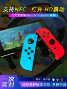 艾特斯良品 oycon手柄switch續航oled通用ns左右JC非國產