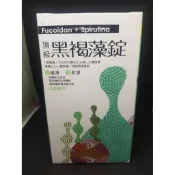 黑褐藻錠 1000錠(買2+送1)