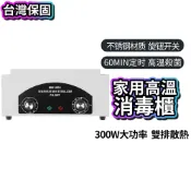 摩可美家 【現貨】高溫消毒櫃 不鏽鋼內膽 小型工具消毒箱 美甲美容定時滅菌機 商用家用