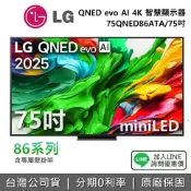 集雅社影音家電旗艦館 【停產】LG 樂金 75QNED86ATA (附壁掛架) 75吋 QNED evo AI 4K miniLED 智慧顯示器 86系列 4K電視 公司貨