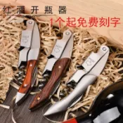 客製化 開瓶器 開罐器 開瓶 開罐 酒刀定製LOGO不鏽鋼海馬刀實木 紅酒開瓶器 刻字葡萄酒啓瓶器禮品 訂製 逗豬