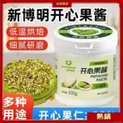 可開發票 有貨  新博明開心果醬 商用烘焙 100g馬卡龍巴斯剋糕點 餅幹夾心 麵包塗抹醬1