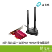 TP-LINK Archer TX3000E PCI-E AX無線網卡 綠風潮