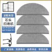 【可議價】適用於石頭掃地機器人Q10 PF/Q10 PF+主滾邊刷濾網抹布集塵袋配件
