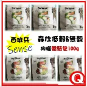 【森仕 Sense 】體驗包 狗飼料 無穀飼料 低穀飼料 成犬 低卡犬 高齡犬 犬飼料 100g 羊肉 鮭魚 火雞