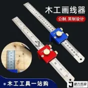 30CM  12IN公英制畫線  90°劃線尺  直角劃線 木工量具 小型