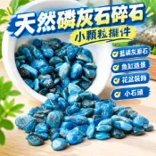 🚀臺灣出貨🚀天然磷灰石碎石小顆粒擺件藍磷灰原石魚缸花盆造景裝飾小石頭