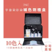 雅如詩ENIE | 宇宙染 彩染補色劑禮盒 彩染補色劑  補色洗髮精 矯色洗髮精 洗色洗髮精 補色劑  官方旗艦店 免運