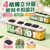【4格獨立防潮防漏】藥盒 密封藥盒 分裝藥盒 防潮藥盒 vitamin 維他命收納盒 迷你隨身分裝 食品級PP 掌心輕便