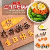 東慧百貨❀生日快樂模具一體胡蘿卜刻字不銹鋼字體模具全套520愛心模具l心U