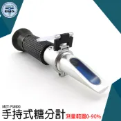 《利器五金》糖分計 ATC糖度計 食品糖度檢測 高精度 PSM90 餐飲必備 手持糖分濃度計 餐廳 飲料店手搖飲