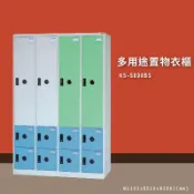 台灣製造.品質嚴選~【大富】KS-5808BS 多用途置物衣櫃 收納櫃 置物櫃 衣櫃 員工櫃 健身房 游泳池 衣物櫃