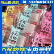 新品【抖音爆款】日式冰皮蛋糕 港式蛋糕點心 早餐代餐食品 網紅零食 休閒麵包 下午茶 辦公室零食 草莓芒果酸奶味道 糕點
