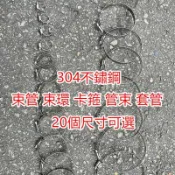 【現貨 實拍】 管夾 管束 束管 園藝用品 不鏽鋼管束 水管束環 白鐵管束 快拆式管夾 工具配件 水電工具