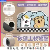 新升級⏳限時低價⏳硅藻土軟地墊 瞬吸速乾不潮濕 吸水地墊 浴室地墊 吸水腳踏墊 腳踏墊 浴室腳踏墊 硅藻泥地