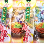 [宜蘭山蘭]德合記🍒微醺鳳梨  旺萊李 礁溪蕃茄  芒果糕  獨立包裝方便攜帶 解饞蜜餞 居家良伴 出遊必備