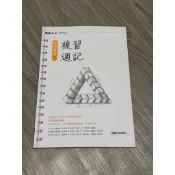 學測數學參考書 對話式 複習週計 (全新、二手）