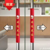 【✨💕爆款】印花門把手保護套玻璃門防護套商鋪門店大門把手套加厚防撞防靜電
