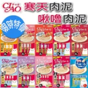 日本 CIAO 貓肉泥 啾嚕肉泥 寒天肉泥 4條入 啾嚕燒肉泥 燒寒天 乳酸菌 旨定肉泥 機能保健系列