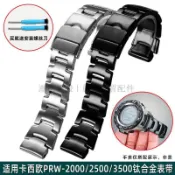 適配適配卡西歐PRG-260 550 PRW-2000 2500 3500 5100 鈦合金錶帶