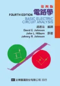 【全華網路書店】電路學(第四版) 作者：湯君浩