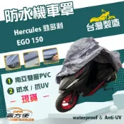 【蓋方便】南亞PVC（L號）雙層防水曬機車罩《光陽 KYMCO》Hercules 勁多利+EGO 150