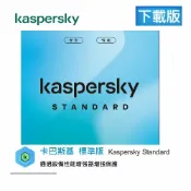 星誠辦公補給站 卡巴斯基 Kaspersky 防毒 標準版1台3年 下載版 (無實體盒裝)