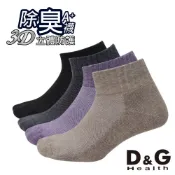【D&G】抗菌除臭1/4毛巾底襪-D393 (22-26CM) 男女適用