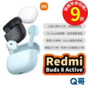 小米 Redmi Buds 8 Active 藍牙耳機 降噪 無線耳機 降噪耳機 運動耳機 耳機 半入耳式 Mi353