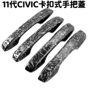 現貨 本田 11代CIVIC 6代CRV 4代FIT 改裝 把手蓋 亮黑 碳纖紋 鍛造紋 卡扣款 門把手保護蓋 免貼黏