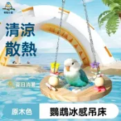 🔥台灣出貨🔥鸚鵡冰感吊床 鸚鵡專用秋韆 小鳥夏季冰墊 鸚鵡涼感墊 鳥用冰墊吊床 虎皮玄鳳空中站臺 鳥用散熱冰感涼休息吊窩